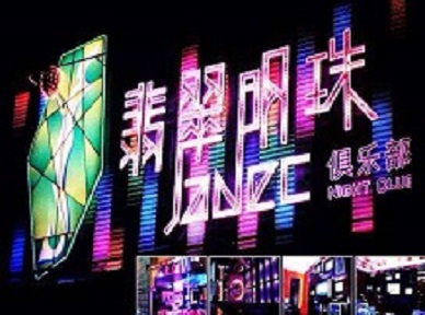美溪哪里荤的KTV陪酒女漂亮多-翡翠明珠KTV好玩会所体验