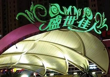 美溪那个真空ktv陪酒玩的开-英皇国际KTV消费价格点评